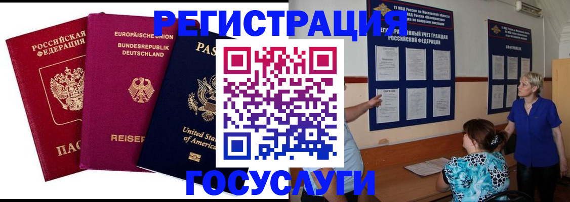 временная регистрация в Мантурово