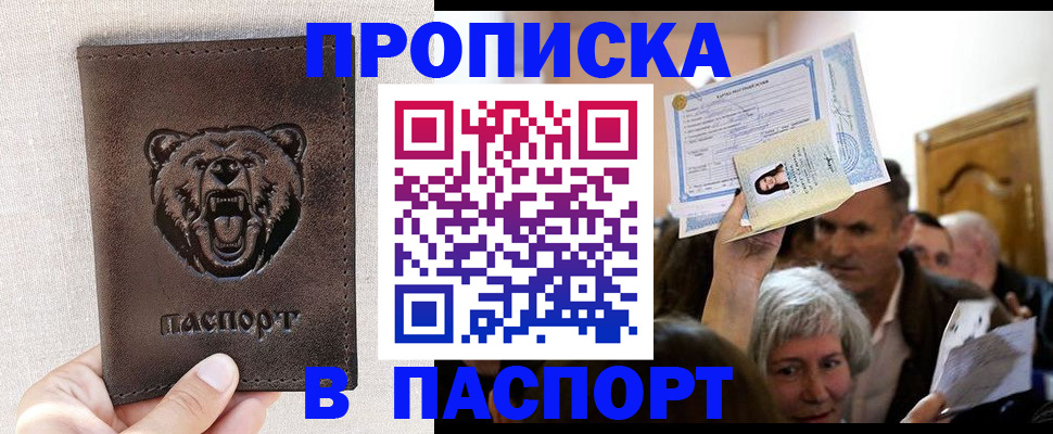 временная регистрация купить в Мантурово
