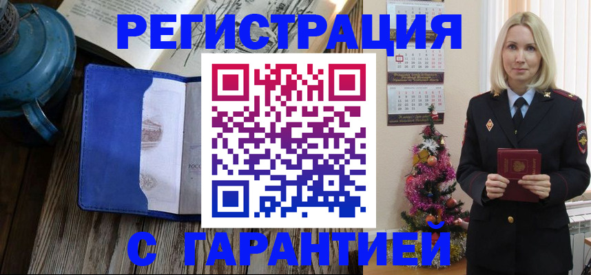 временная регистрация для школы в Мантурово